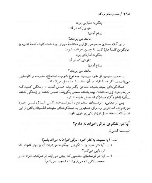 جادوی فکر بزرگ - نمونه دوم - جزیره کتاب های الکترونیکی